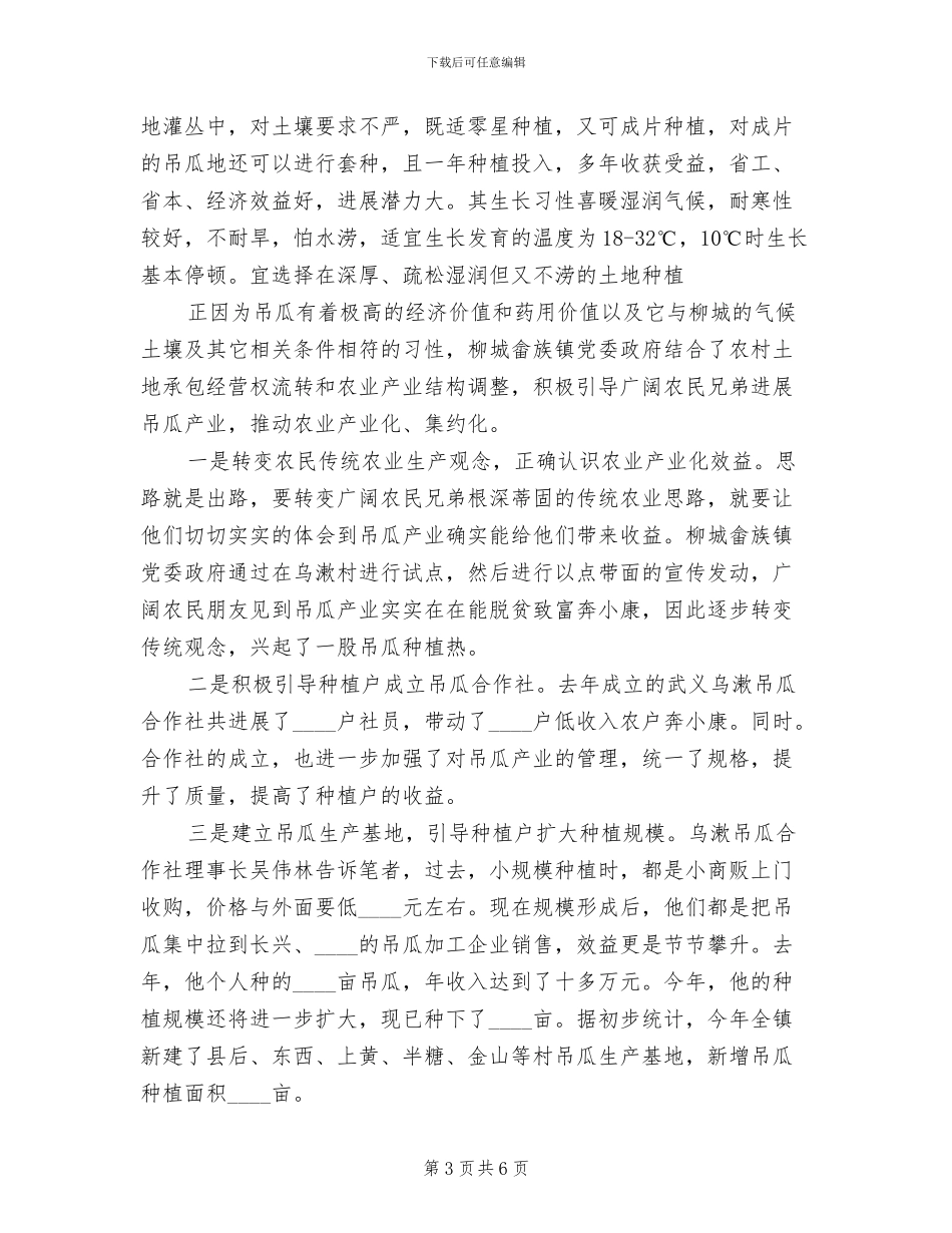 农业产业结构调整方案(3篇)_第3页