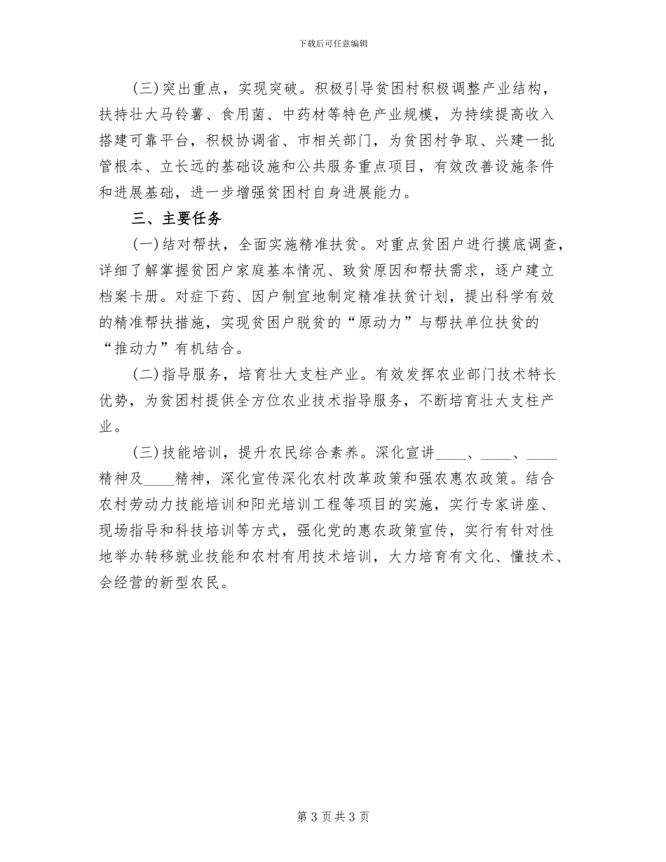 农业产业精准帮扶实施方案范文_第3页