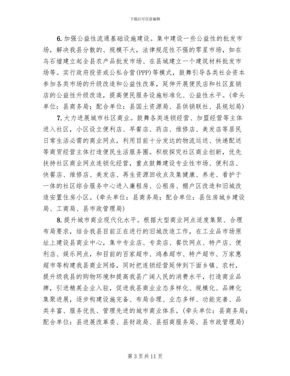 内贸流通健康发展整治方案范文_第3页