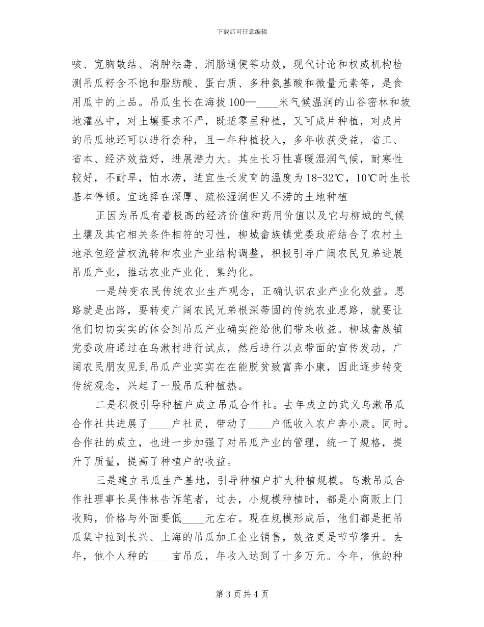 农业产业结构调整方案范文(2篇)_第3页