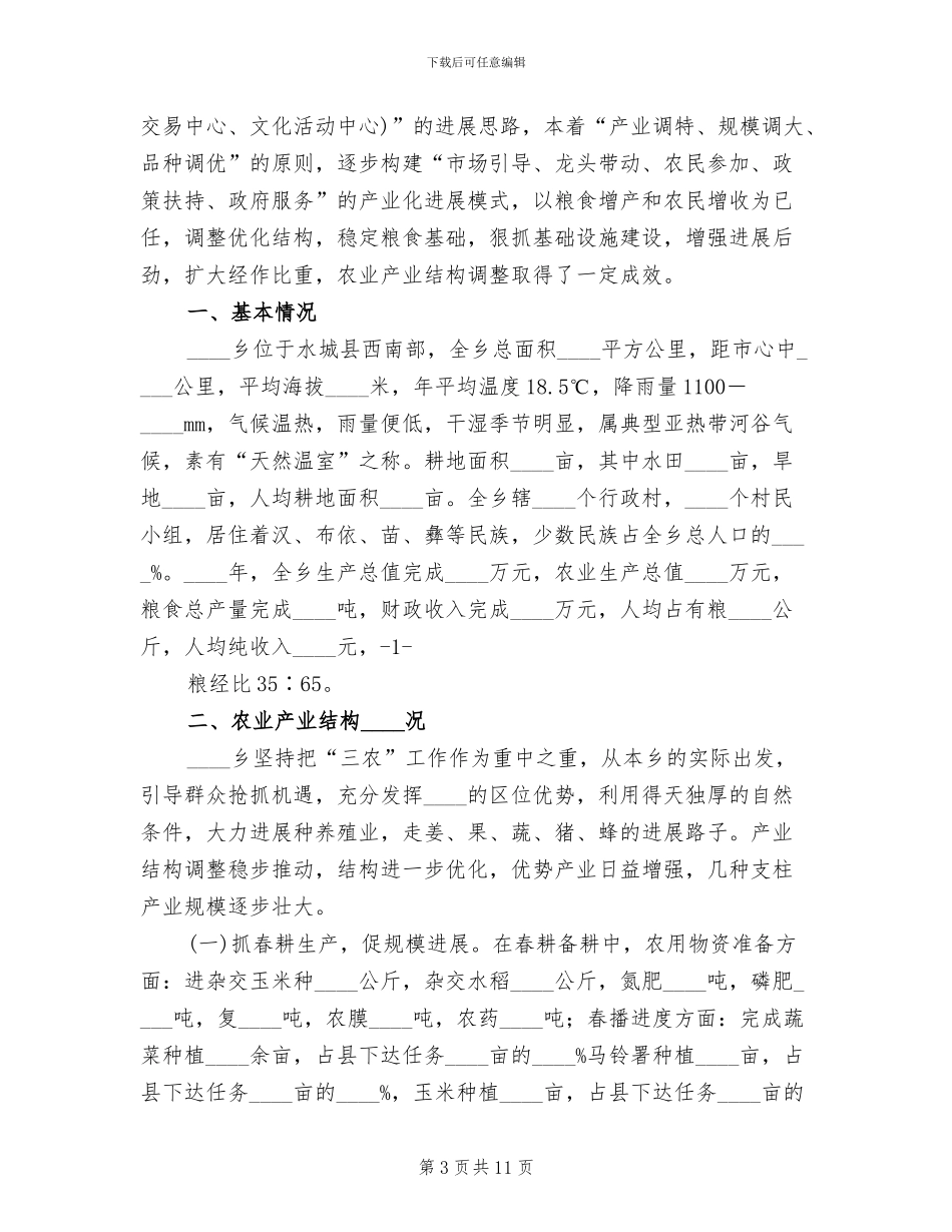 农业产业结构调整方案_第3页