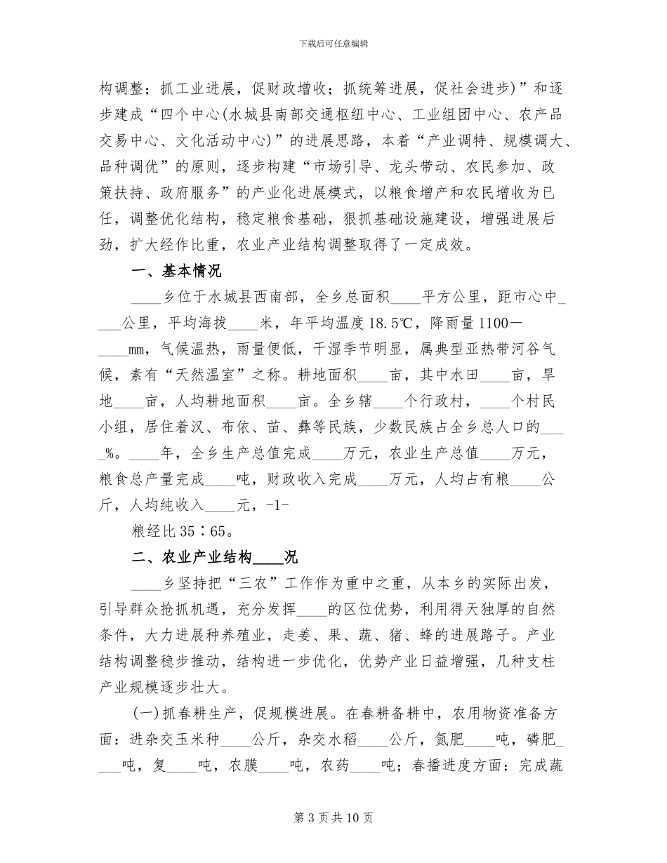农业产业结构调整方案范文_第3页