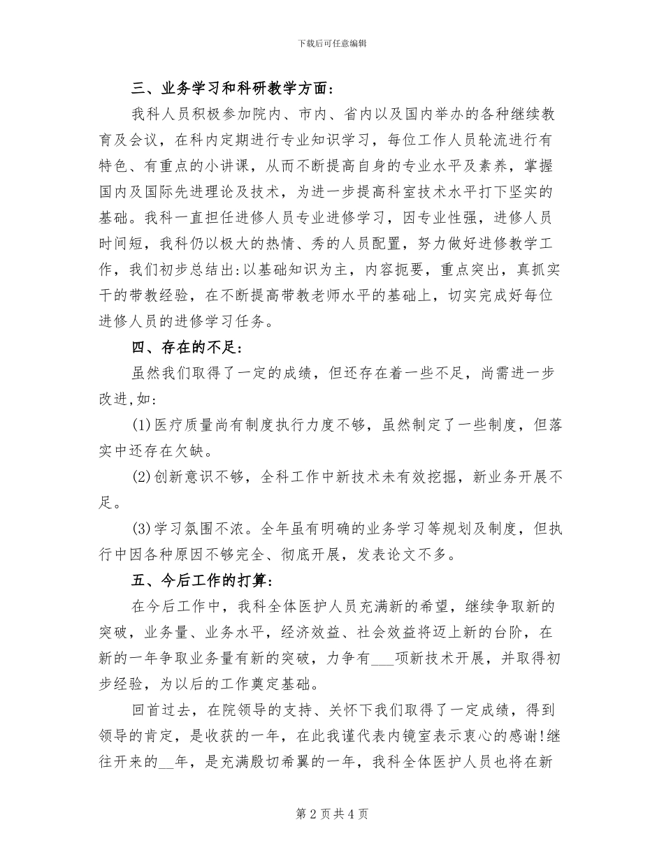 内镜室2024年护士工作总结_第2页