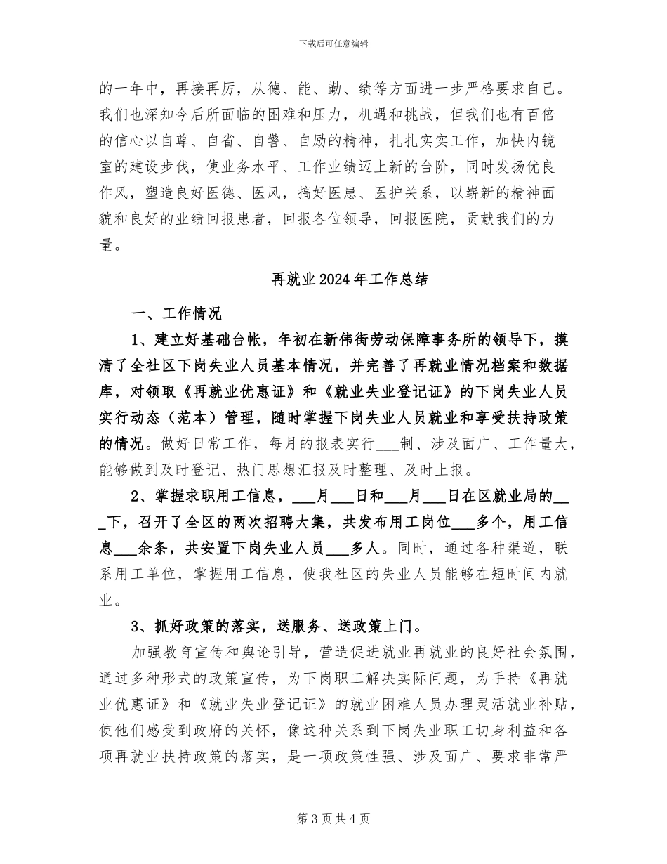 内镜室2024年护士工作总结_第3页