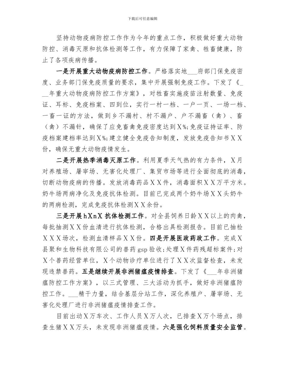 农业农村局2024上半年工作总结_第3页