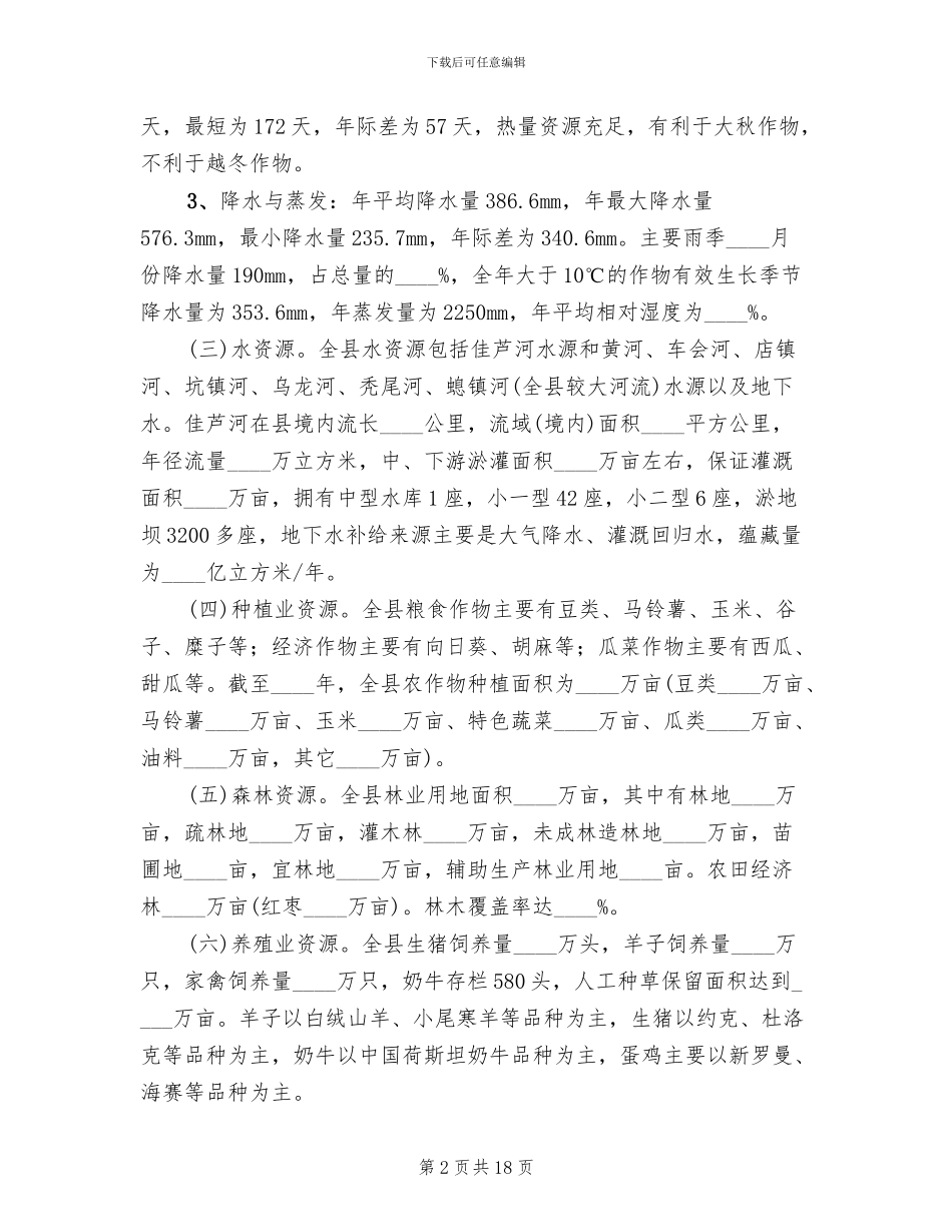 农业厅无害产品认证监管方案_第2页
