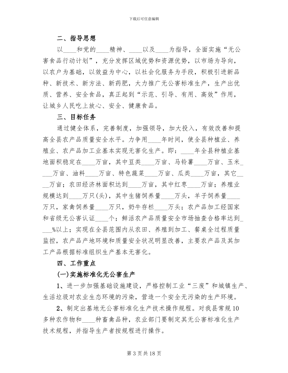 农业厅无害产品认证监管方案_第3页