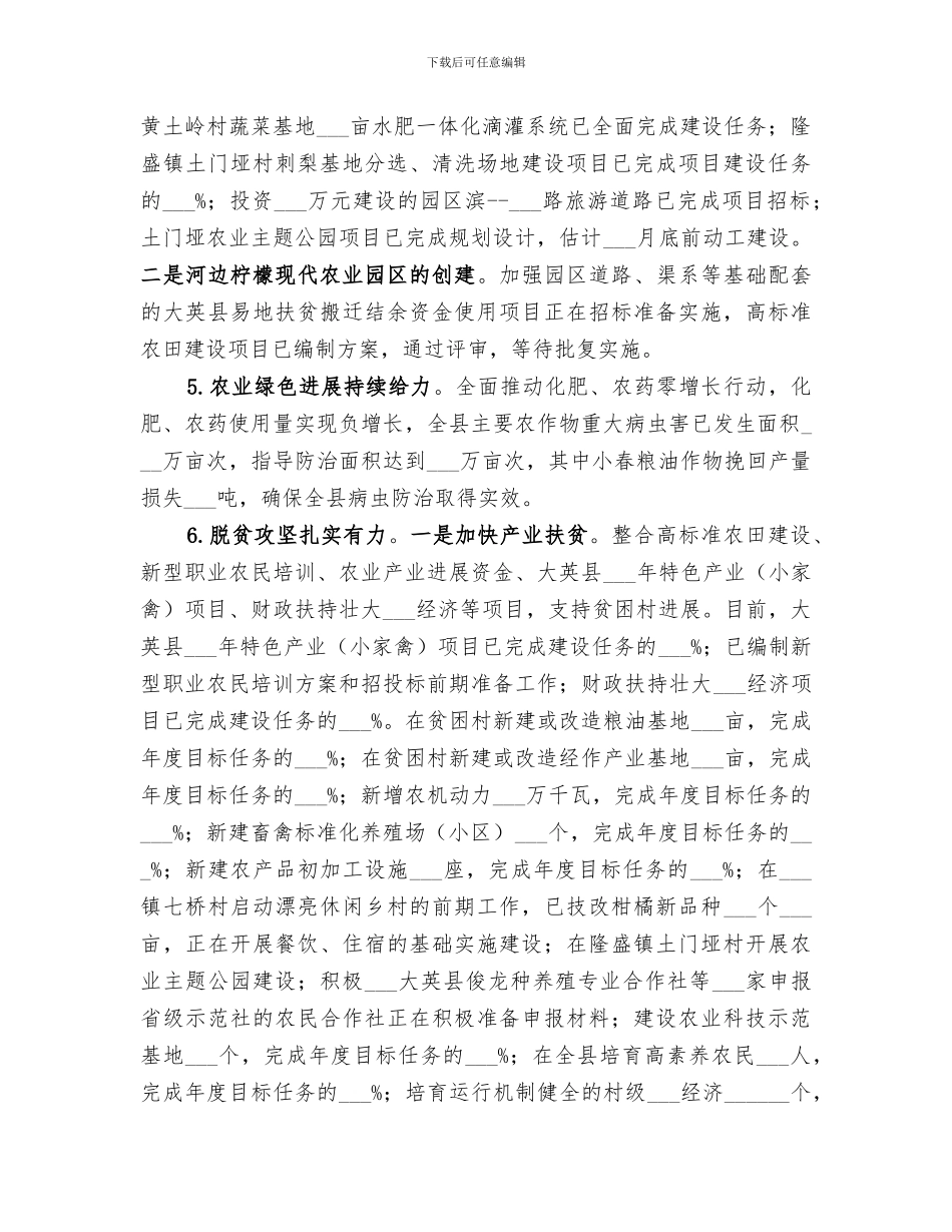 农业农村局生产股2024年上半年工作总结_第2页