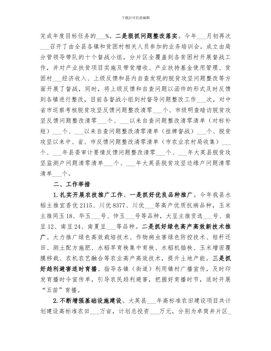 农业农村局生产股2024年上半年工作总结_第3页