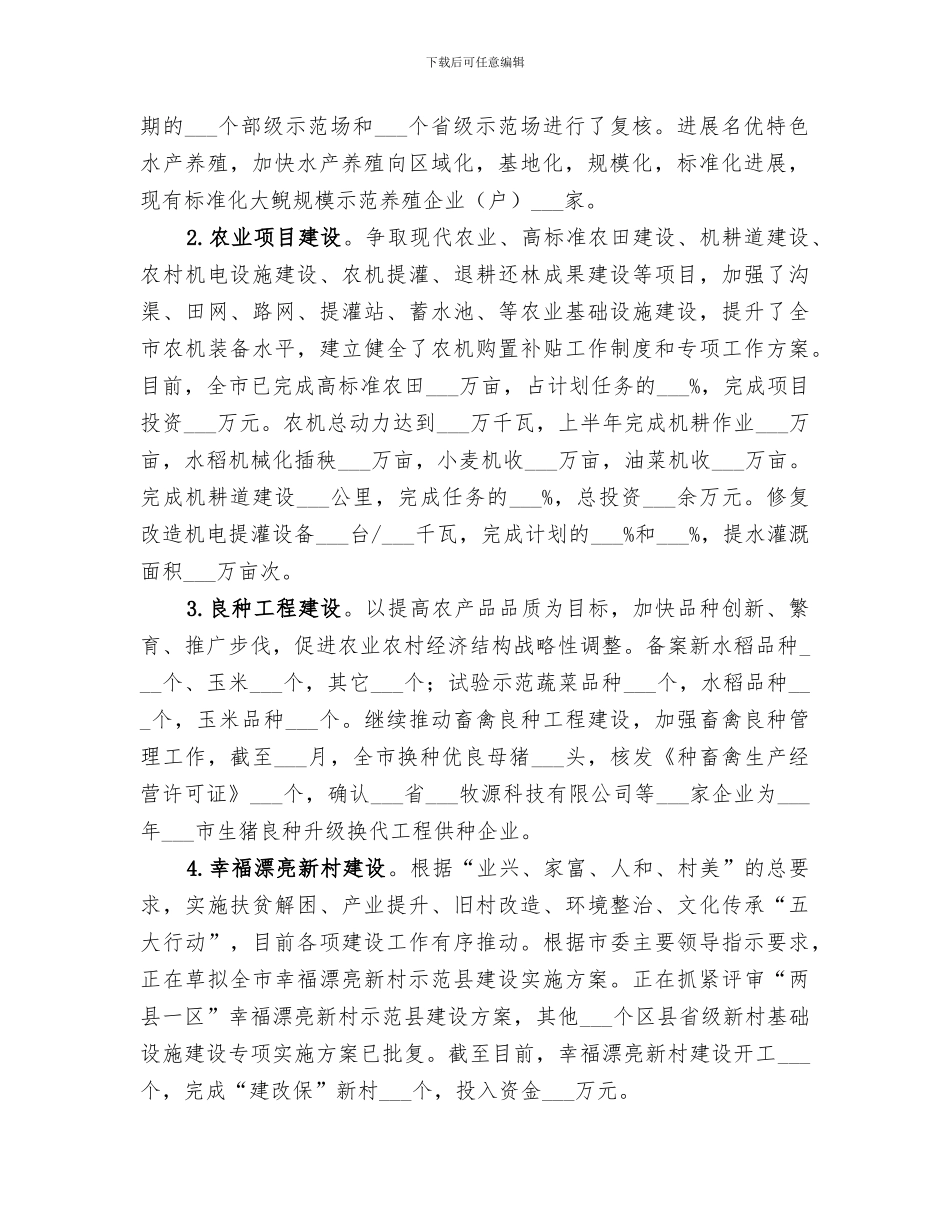 农业局2024年上半年工作总结_第2页