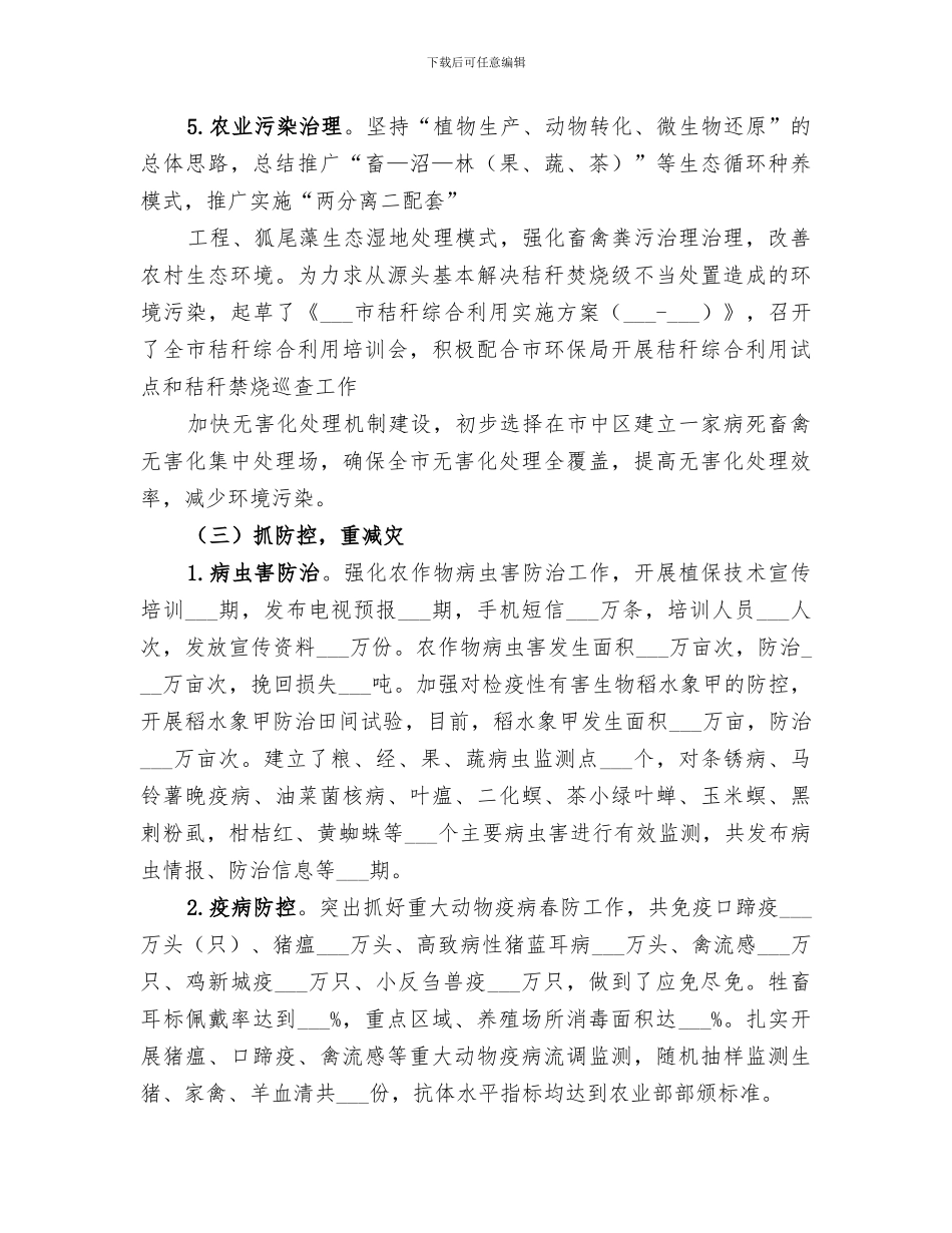 农业局2024年上半年工作总结_第3页