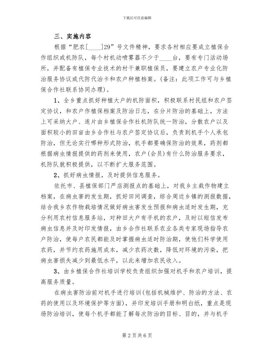 农业害虫预防行动方案_第2页