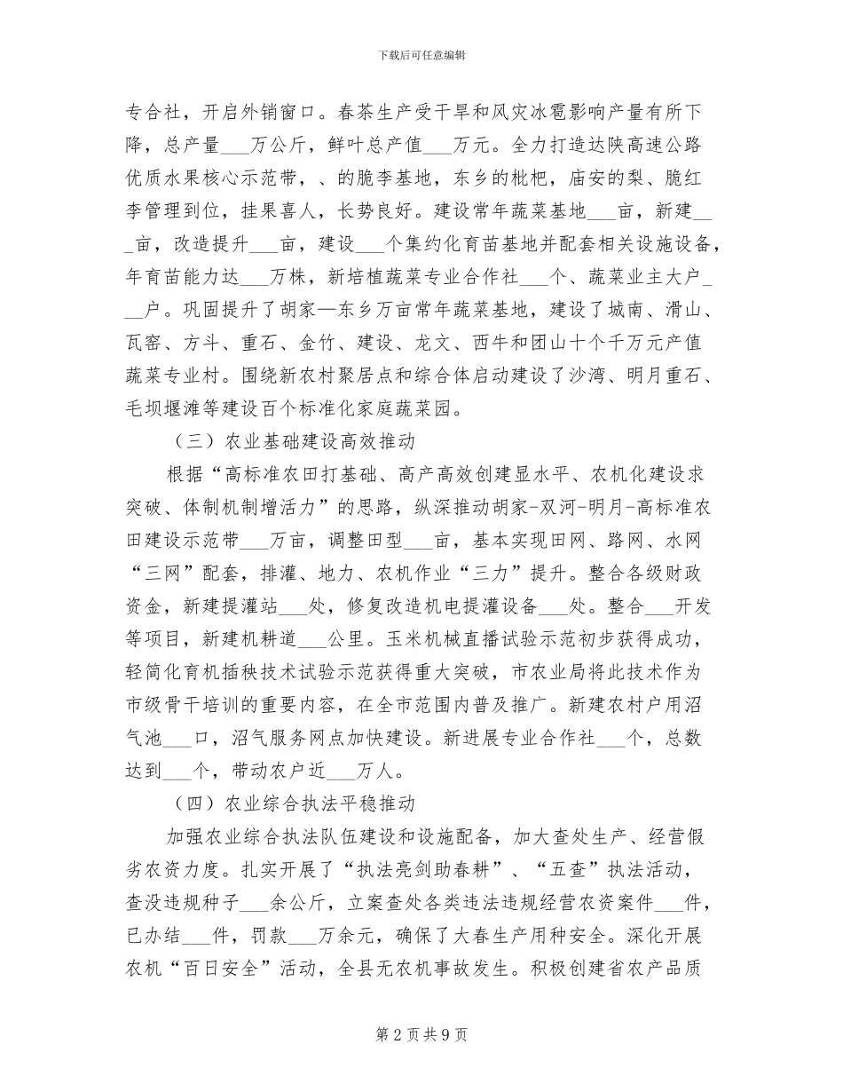 农业局2024年上年工作小结_第2页