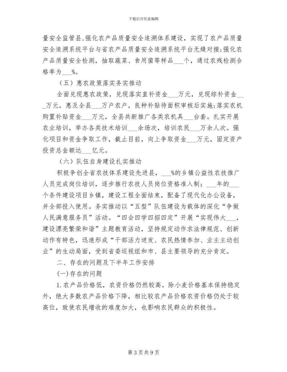 农业局2024年上年工作小结_第3页