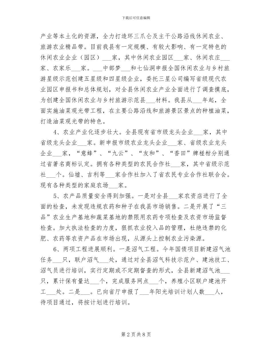农业局2024年上年工作总结及下年工作打算_第2页