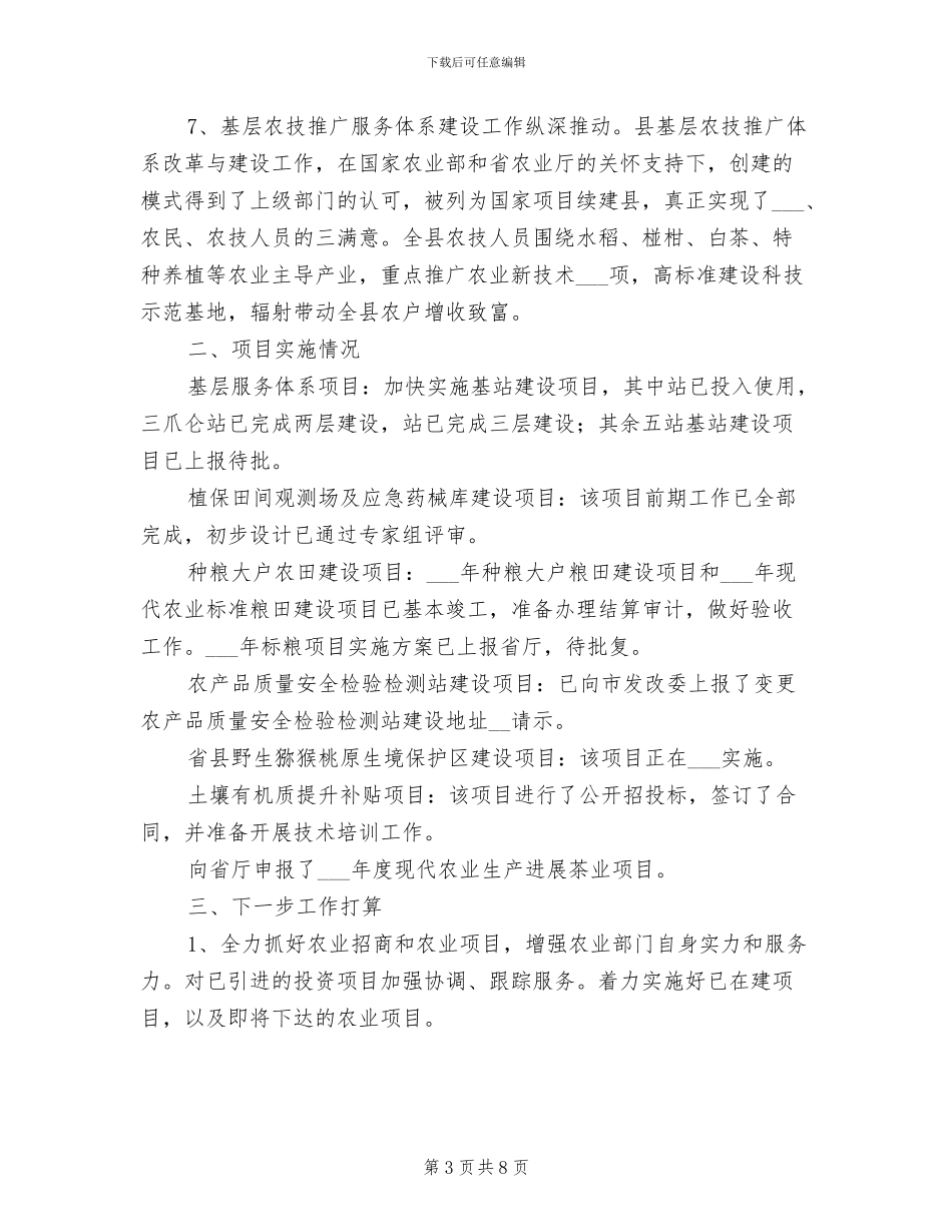农业局2024年上年工作总结及下年工作打算_第3页