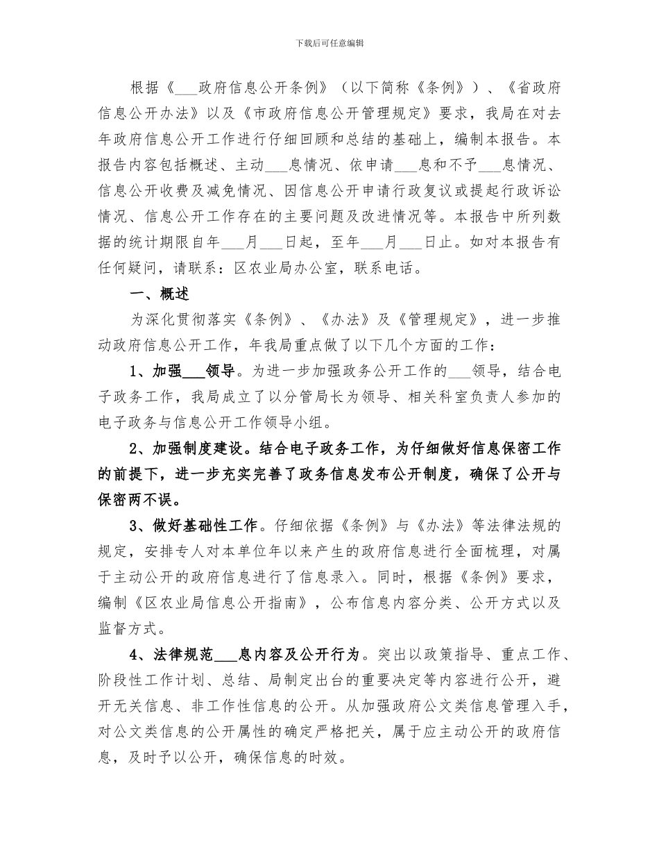 农业局2024年政务公开总结_第3页