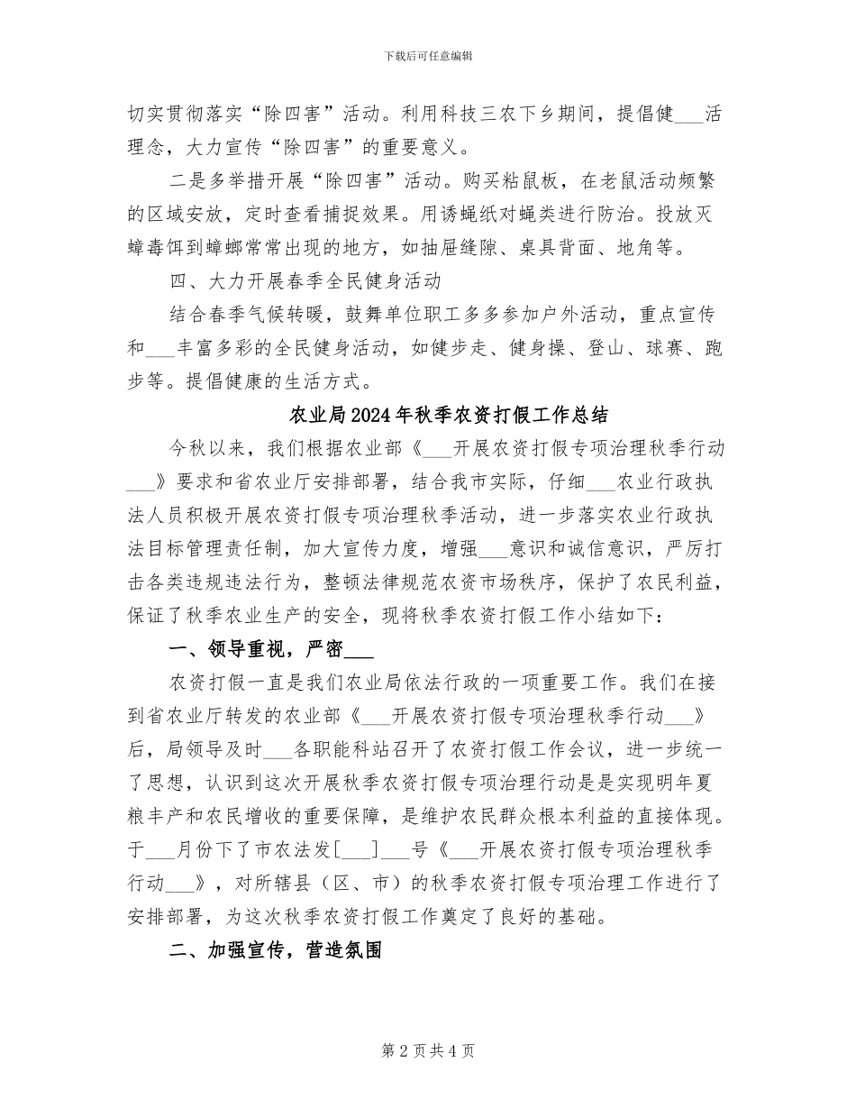 农业局2024年爱国卫生月活动总结_第2页