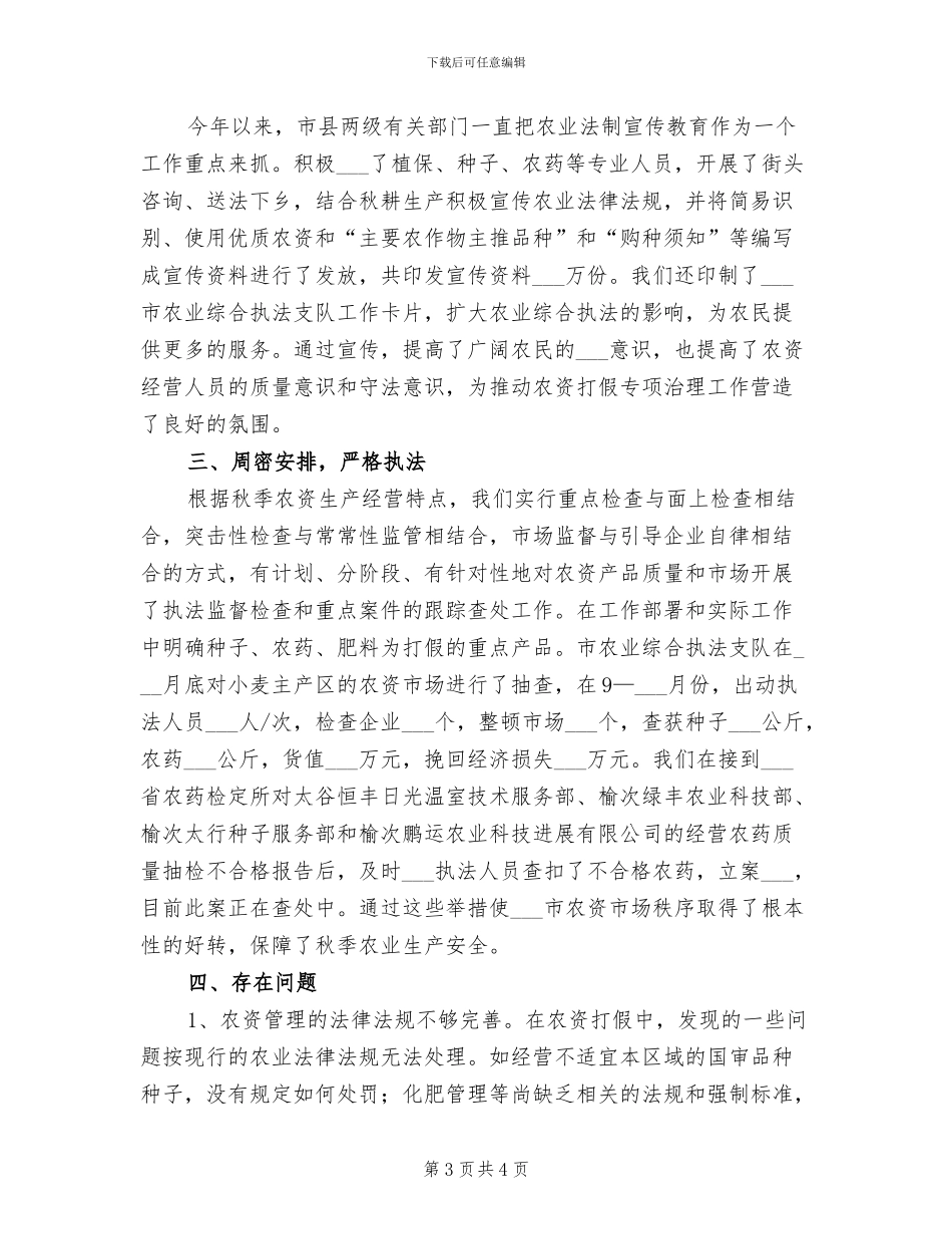 农业局2024年爱国卫生月活动总结_第3页