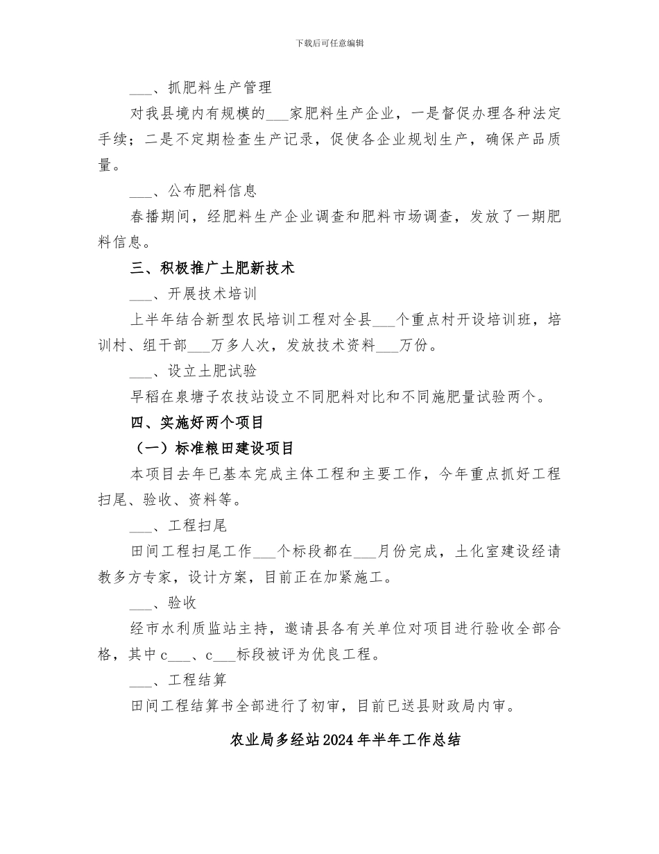 农业局土肥站2024年上半年工作总结_第2页