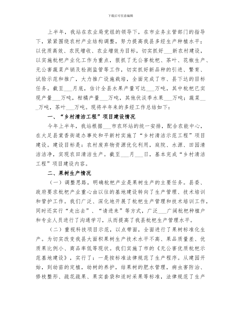 农业局土肥站2024年上半年工作总结_第3页