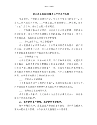 农业局土肥站2024年上半年工作总结