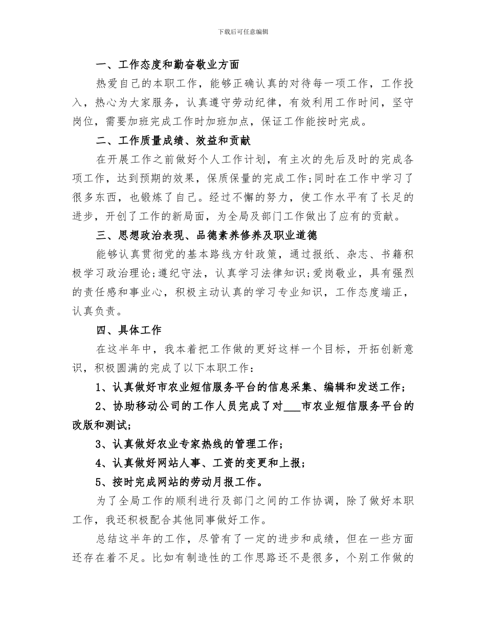 农业局人监股2024年上半年工作总结_第3页