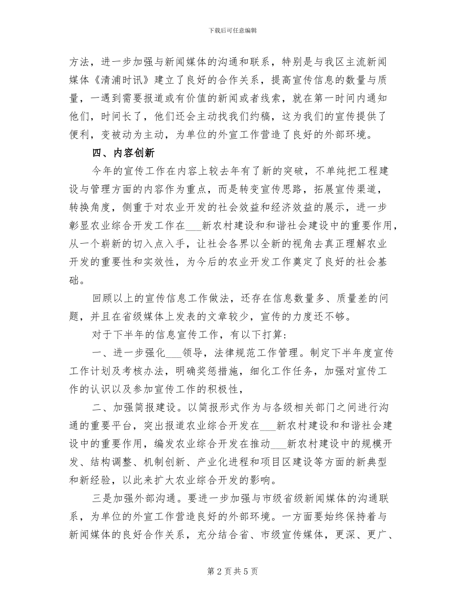 农业局年宣传办2024年上半年工作总结_第2页