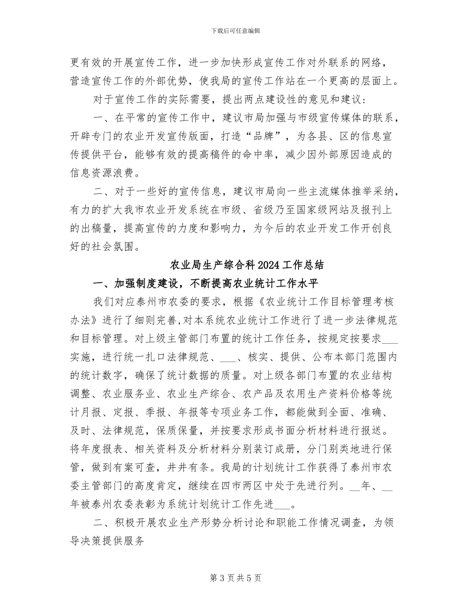农业局年宣传办2024年上半年工作总结_第3页