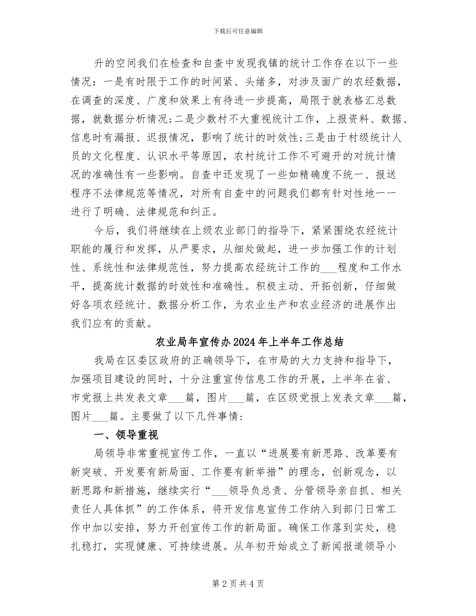 农业局干部2024年个人工作总结范文_第2页