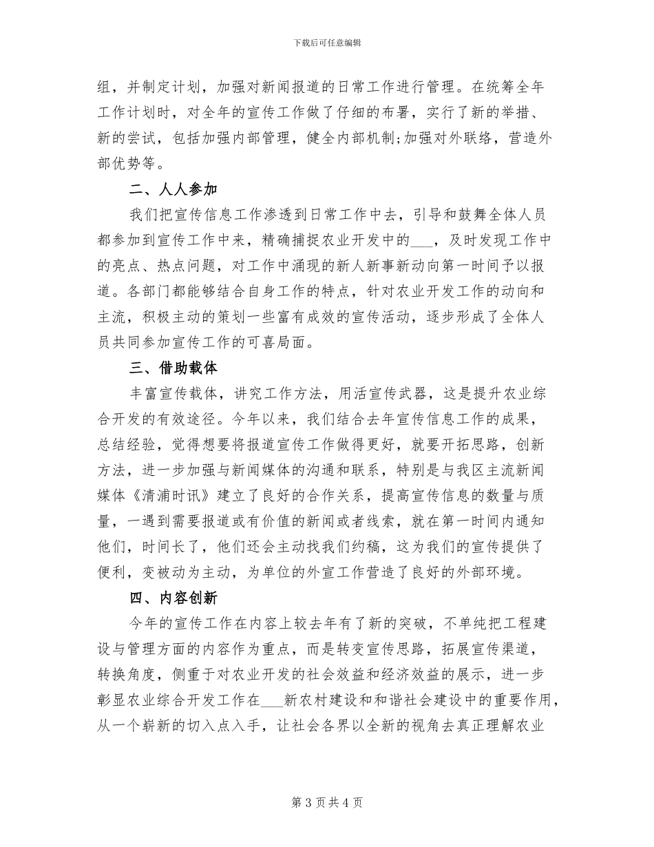农业局干部2024年个人工作总结范文_第3页