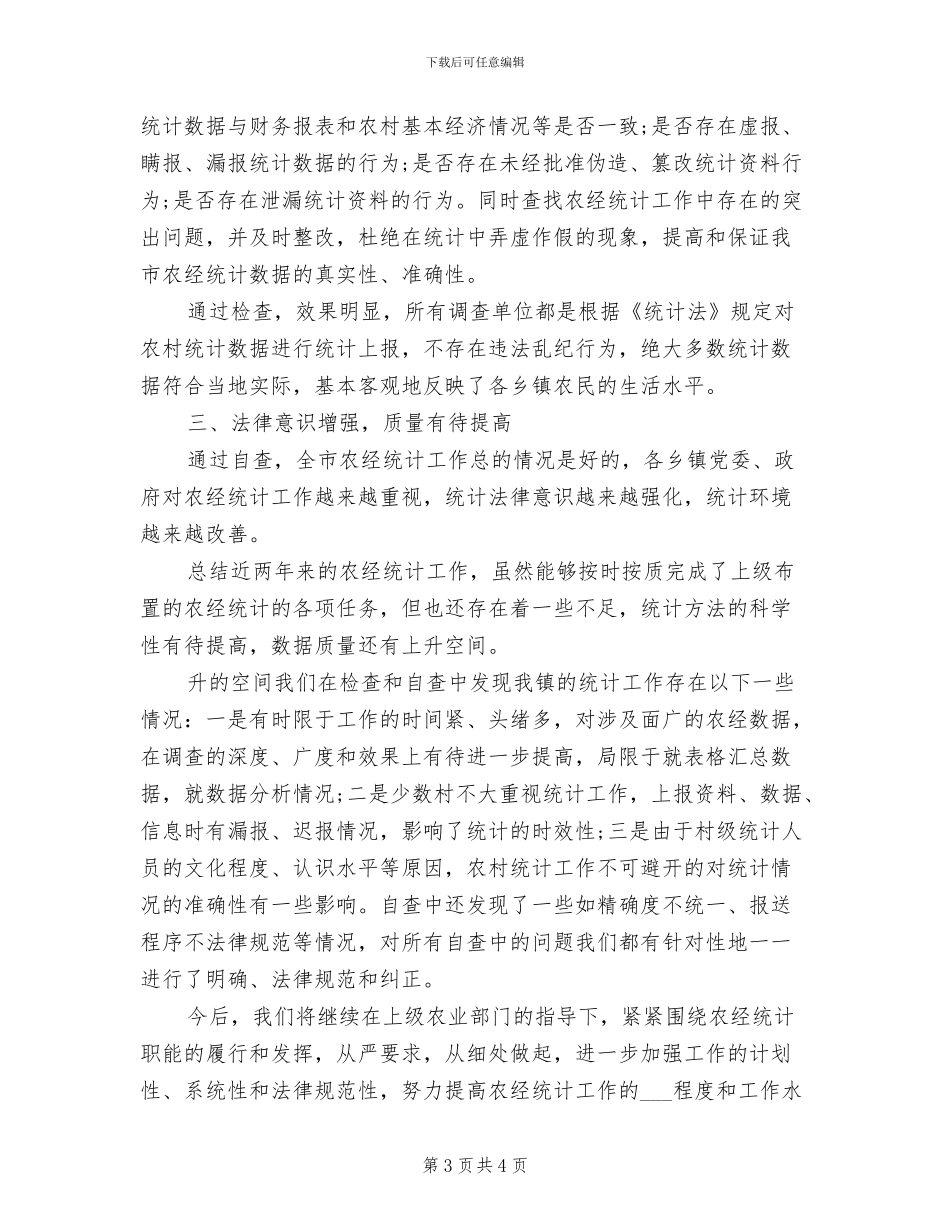 农业局干部2024年个人工作总结_第3页