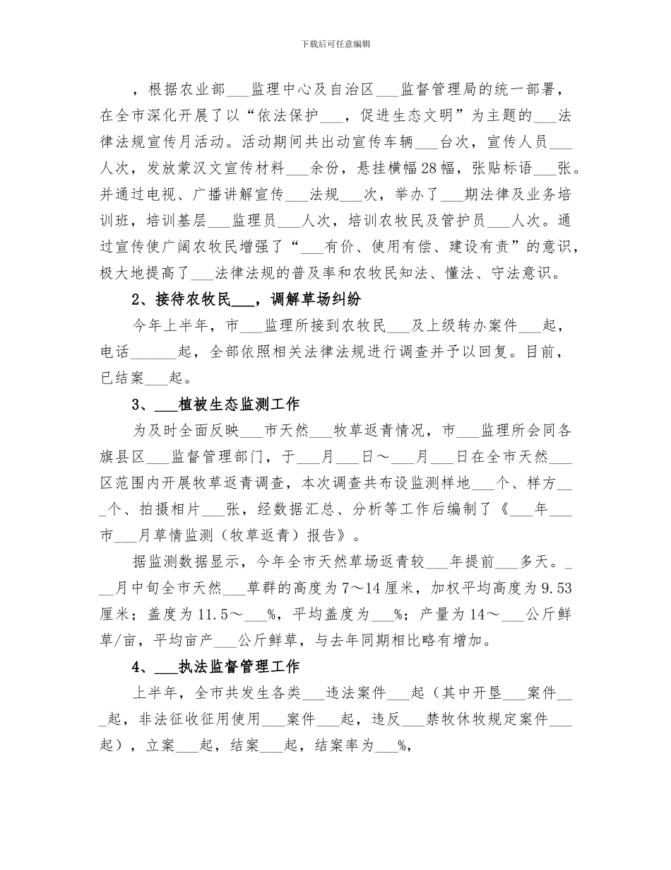 农业工作站2024年上半年工作总结_第2页