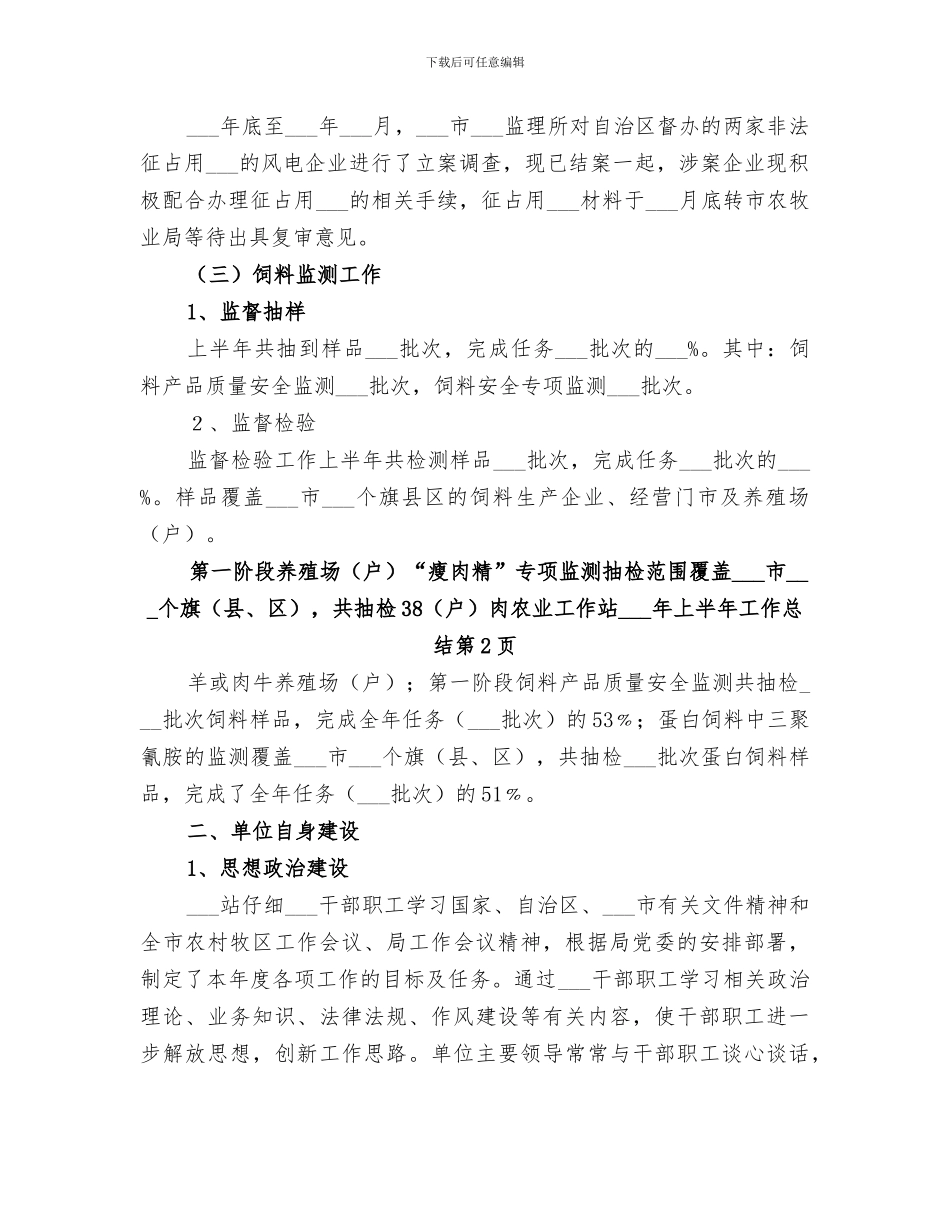 农业工作站2024年上半年工作总结_第3页