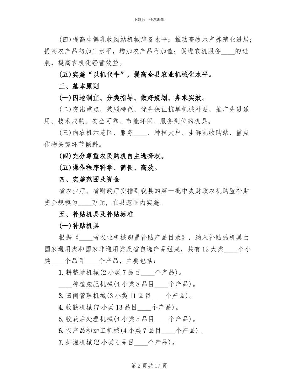 农业机械购置补贴实施方案_第2页