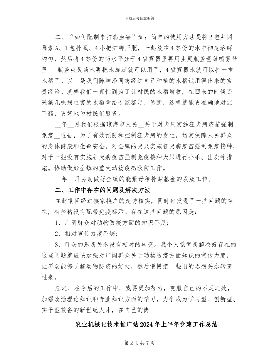 农业服务中心2024年终工作总结_第2页