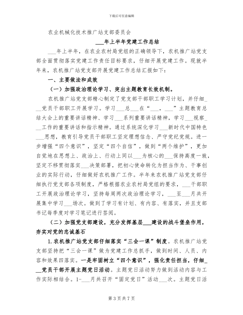 农业服务中心2024年终工作总结_第3页