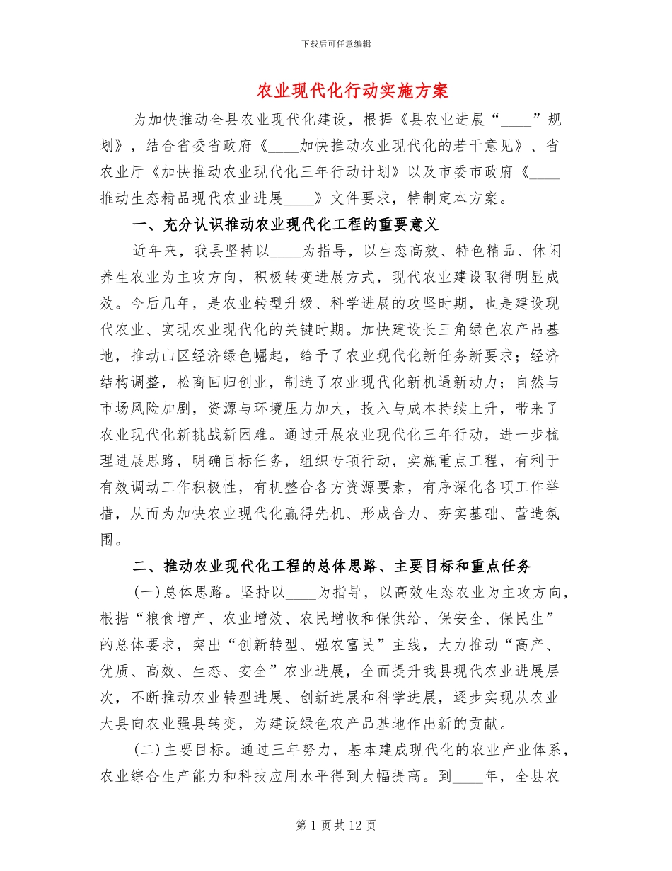 农业现代化行动实施方案_第1页