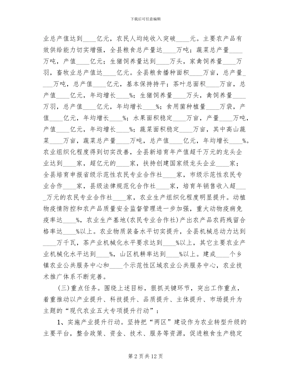 农业现代化行动实施方案_第2页