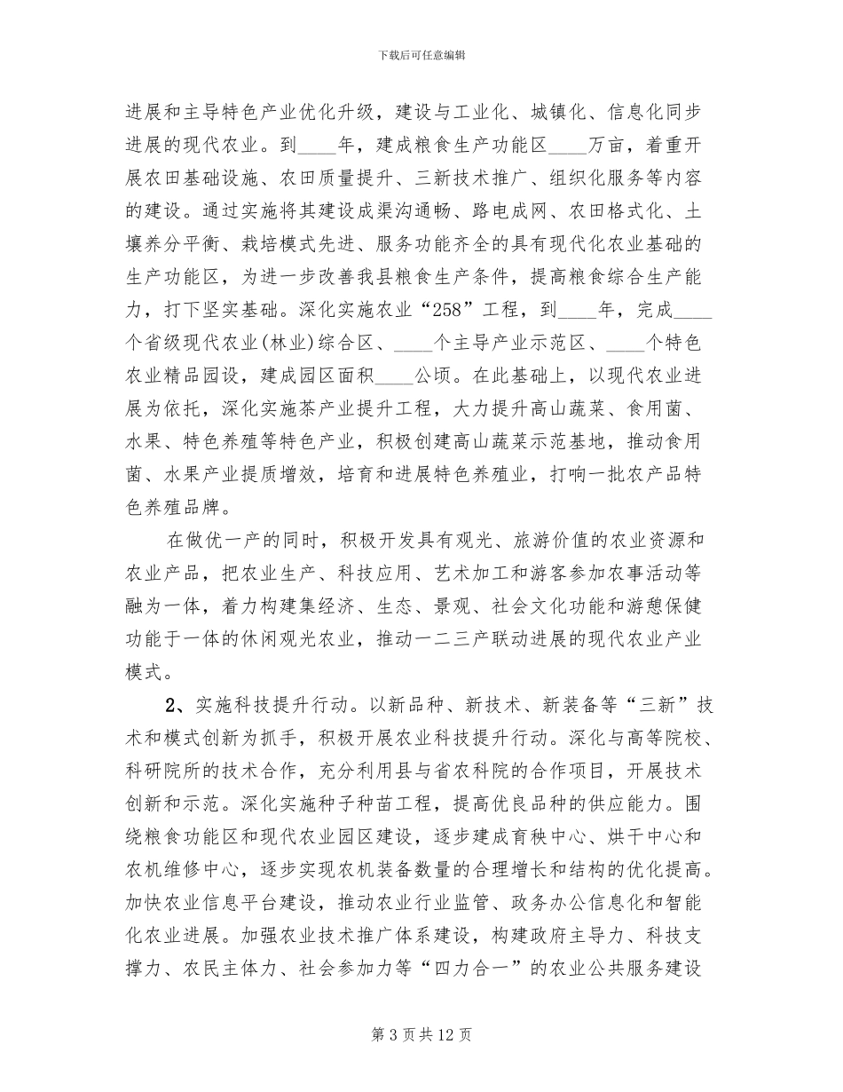 农业现代化行动实施方案_第3页
