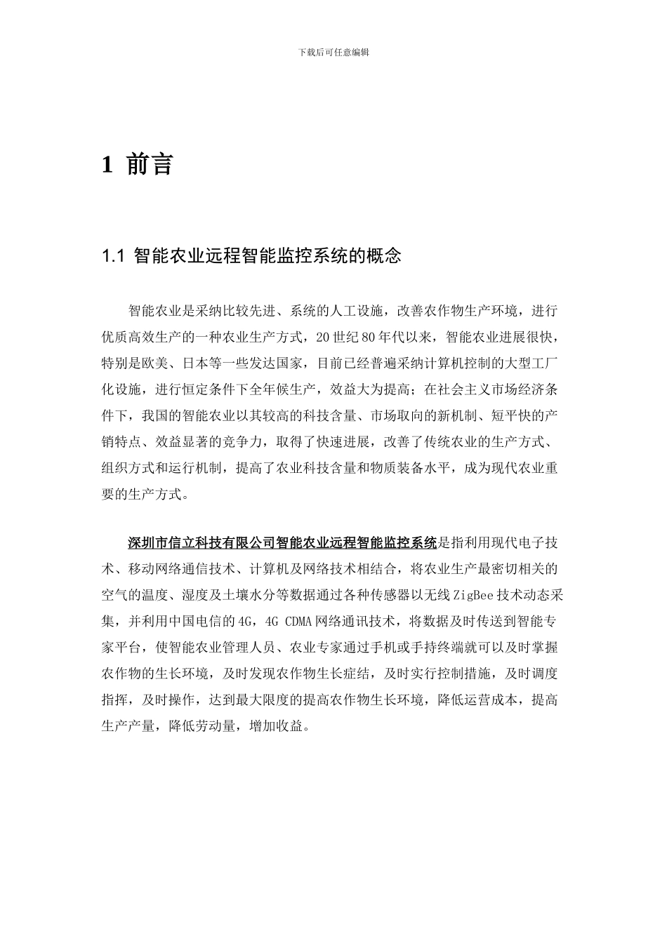 农业大棚远程智能监控与PLC自动化控制系统解决方案_第2页