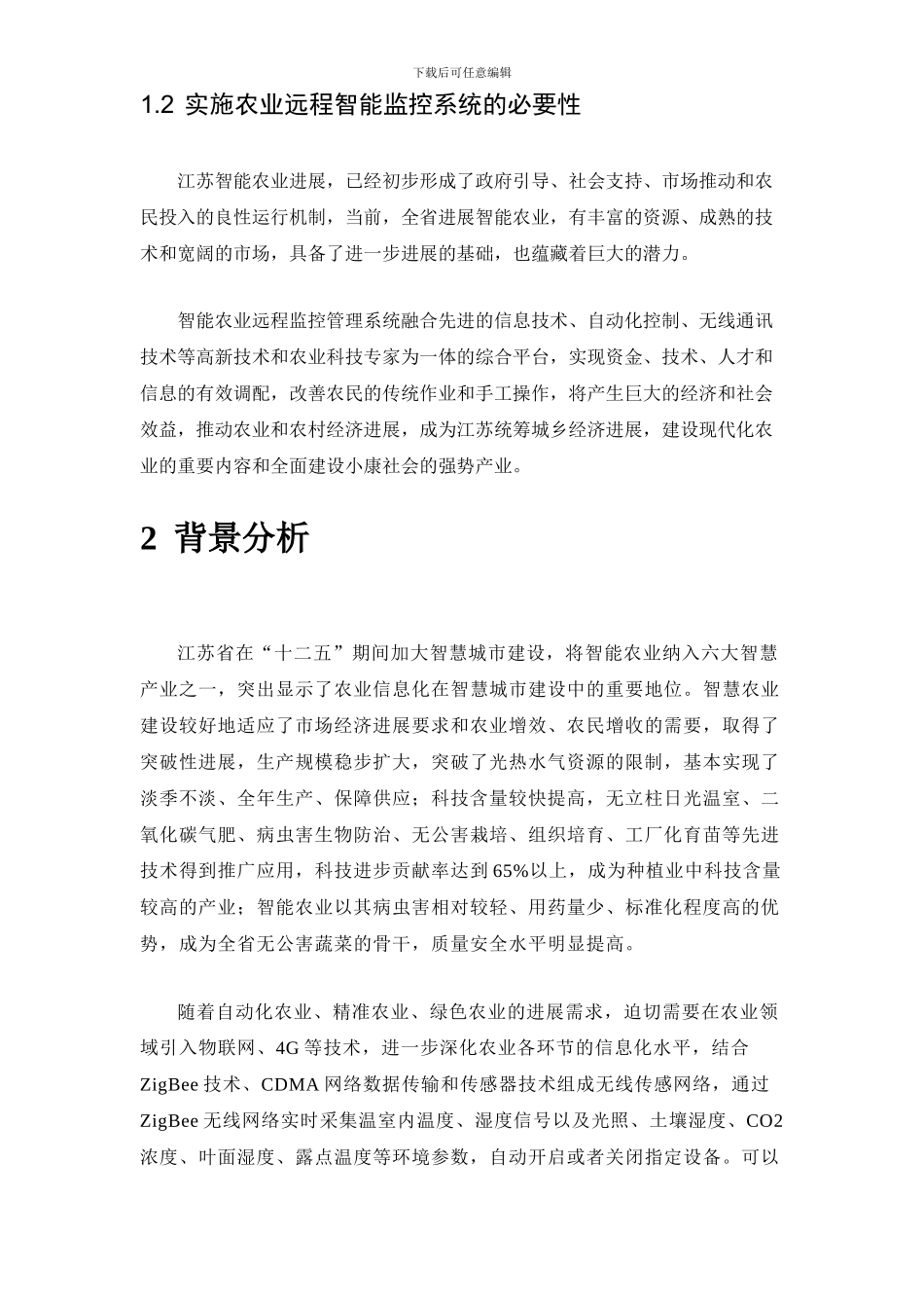 农业大棚远程智能监控与PLC自动化控制系统解决方案_第3页