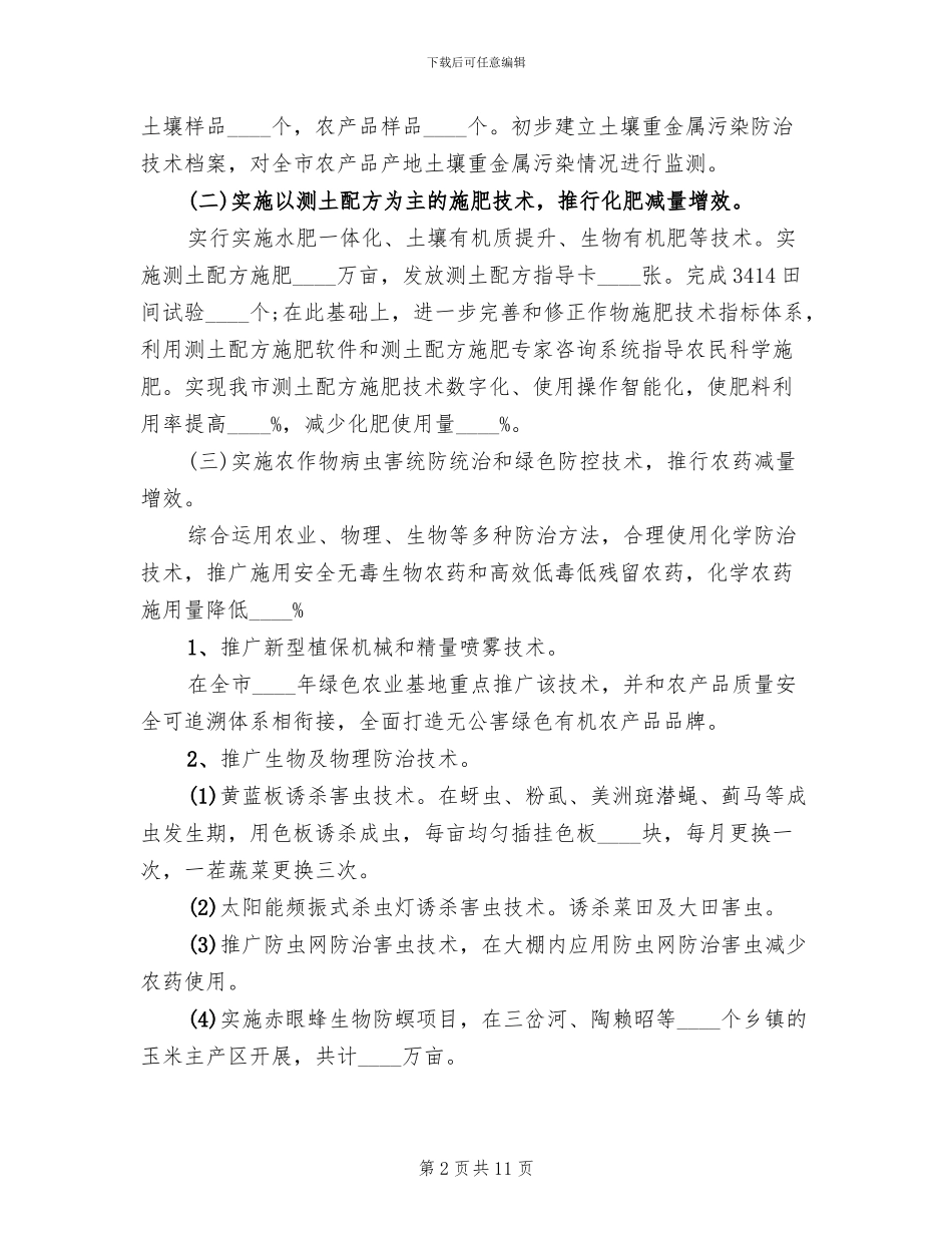 农业生态环境保护工作方案_第2页