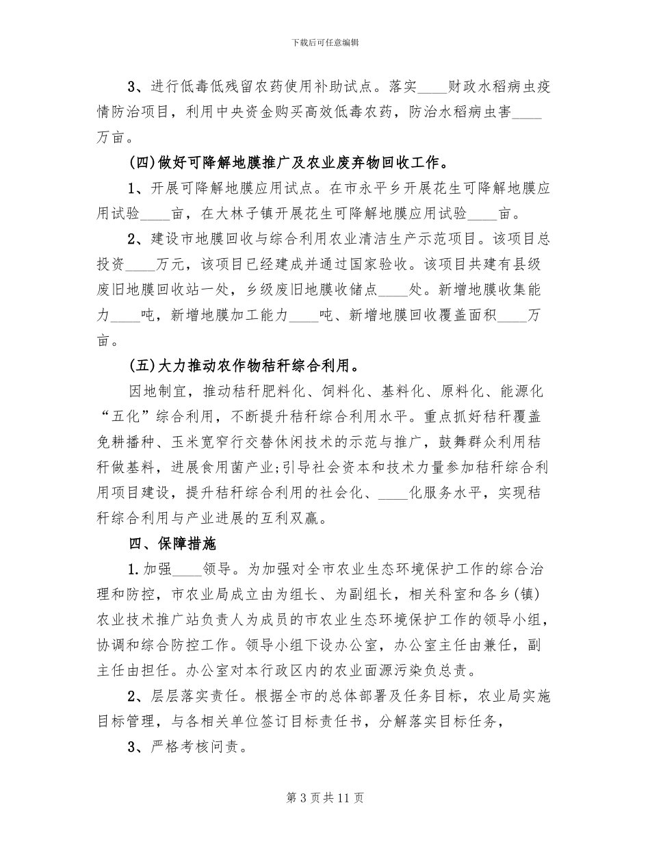 农业生态环境保护工作方案_第3页