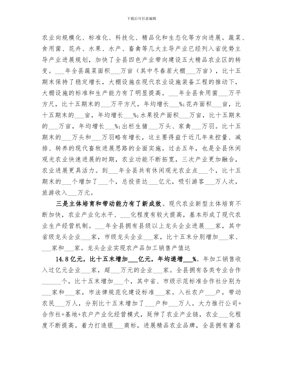 农业经济局2024年工作总结_第2页