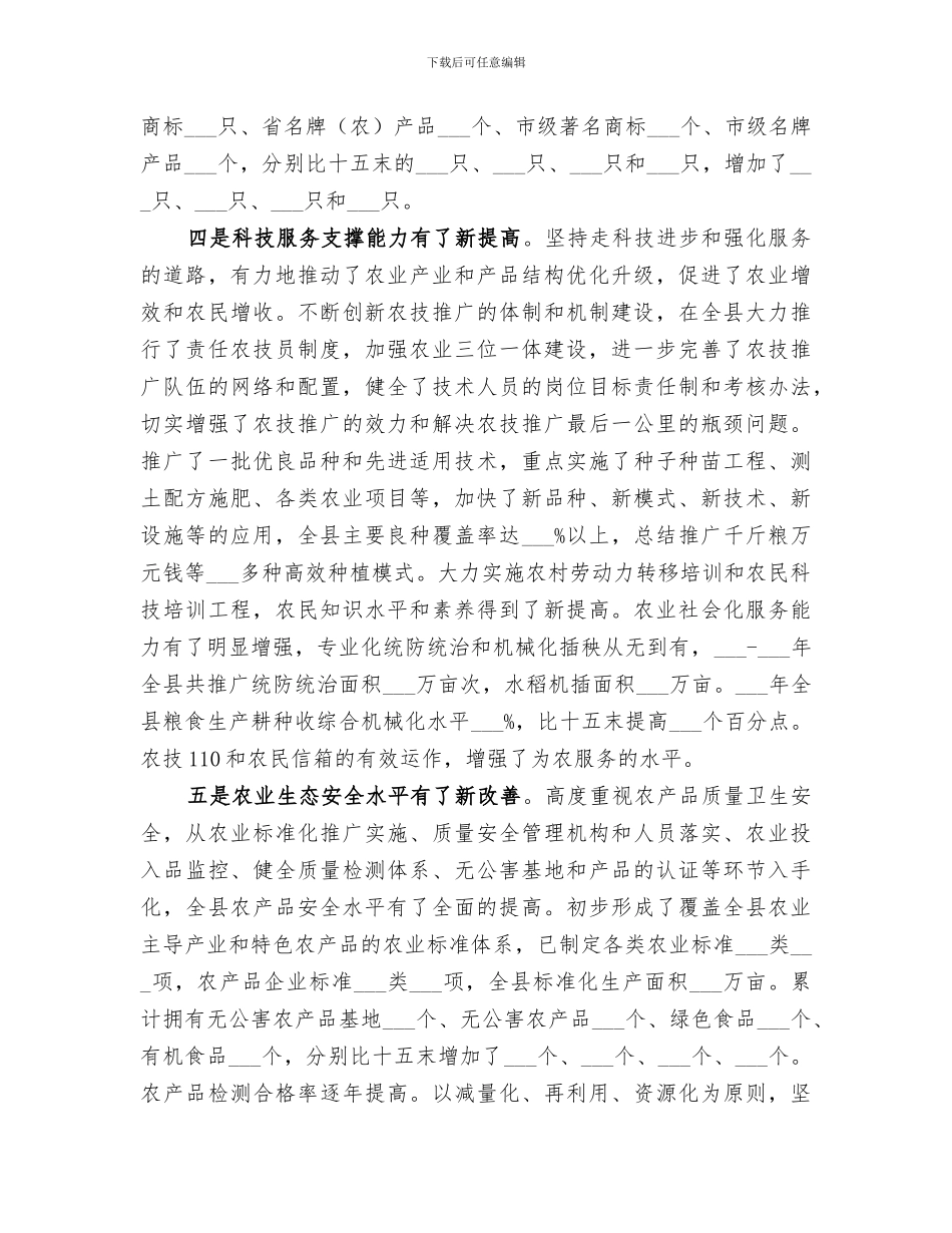 农业经济局2024年工作总结_第3页