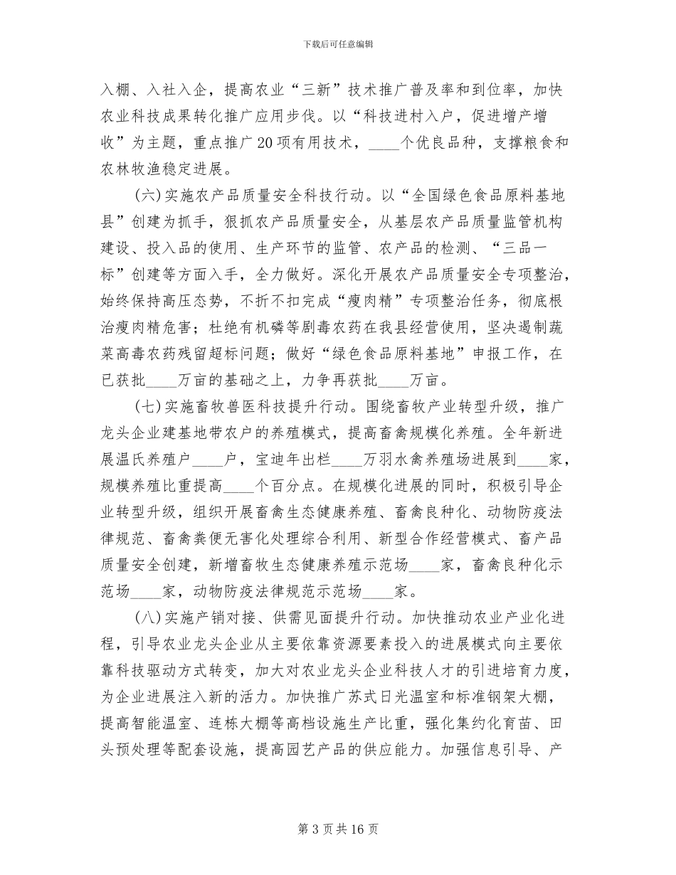 农业科技年工作方案_第3页