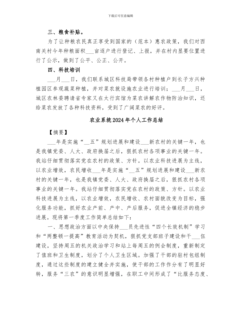 农业科2024年前半年工作总结_第2页