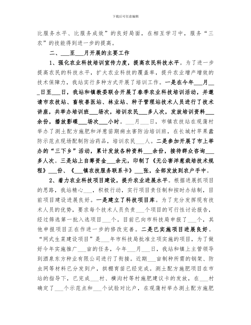 农业科2024年前半年工作总结_第3页