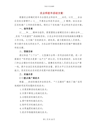 农业科技年活动方案